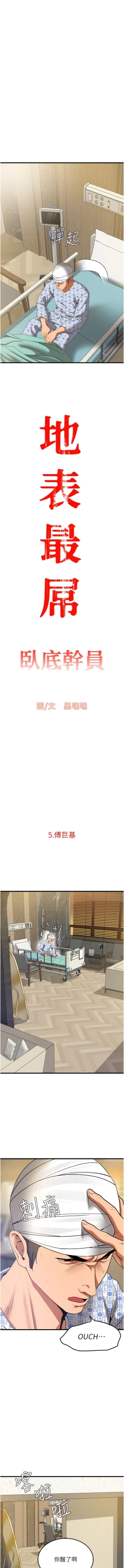 Page 91 of 地表最屌臥底幹員 | 地表最屌卧底干员 1-16