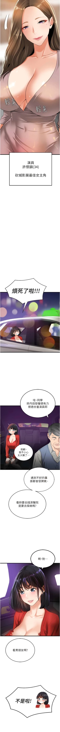 Page 99 of 地表最屌臥底幹員 | 地表最屌卧底干员 1-16