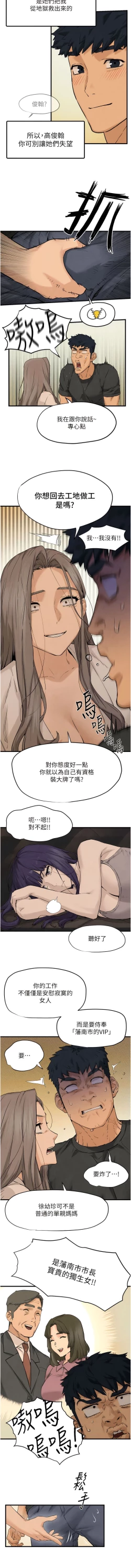 Page 123 of 欲海交鋒 | 欲海交锋 1-15