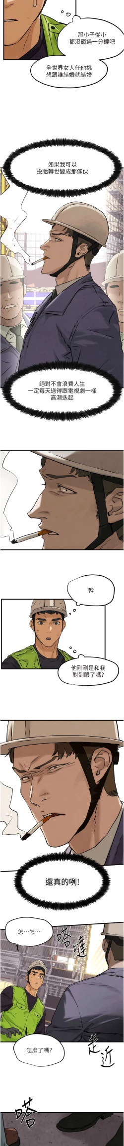 Page 12 of 欲海交鋒 | 欲海交锋 1-15