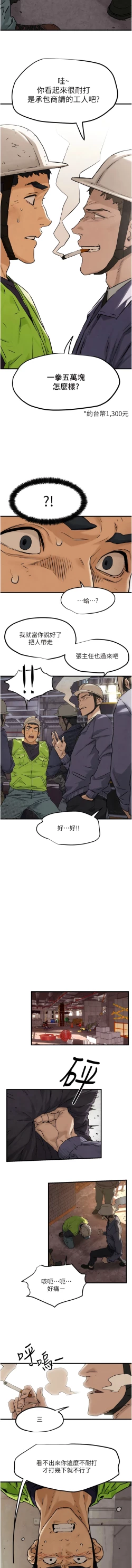 Page 13 of 欲海交鋒 | 欲海交锋 1-15