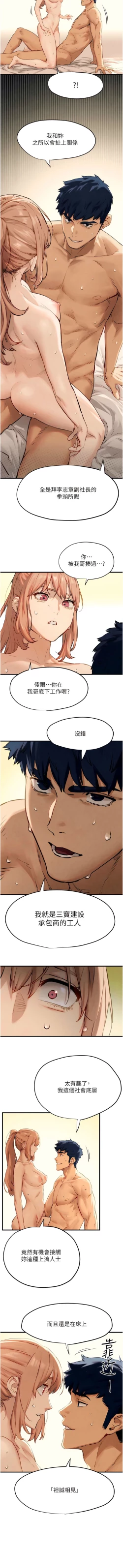 Page 149 of 欲海交鋒 | 欲海交锋 1-15