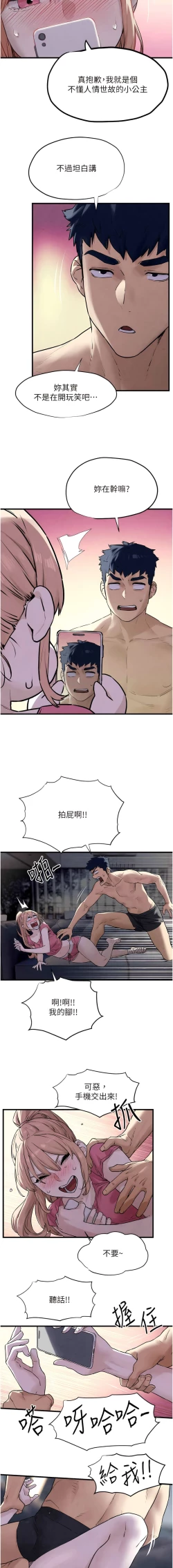 Page 175 of 欲海交鋒 | 欲海交锋 1-15