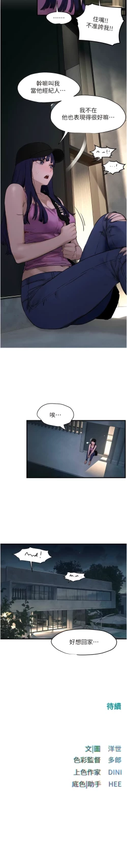 Page 211 of 欲海交鋒 | 欲海交锋 1-15