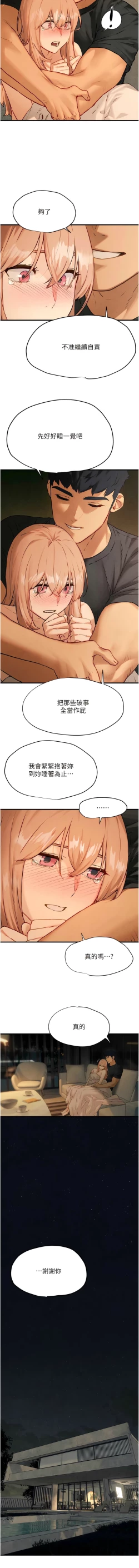 Page 223 of 欲海交鋒 | 欲海交锋 1-15