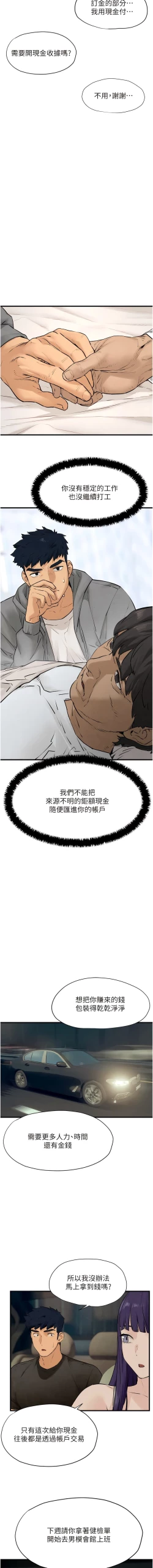 Page 231 of 欲海交鋒 | 欲海交锋 1-15