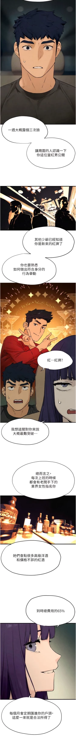 Page 232 of 欲海交鋒 | 欲海交锋 1-15