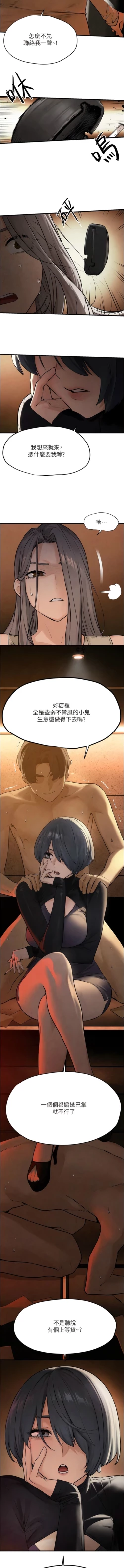 Page 243 of 欲海交鋒 | 欲海交锋 1-15