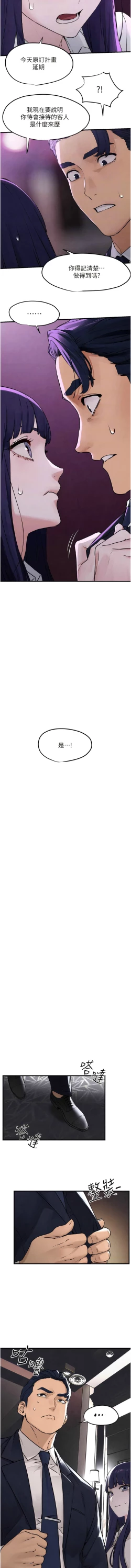 Page 249 of 欲海交鋒 | 欲海交锋 1-15