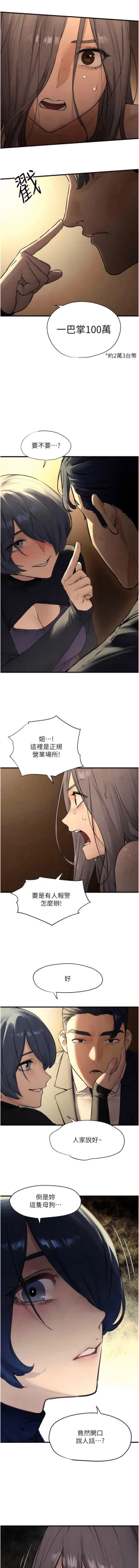 Page 256 of 欲海交鋒 | 欲海交锋 1-15