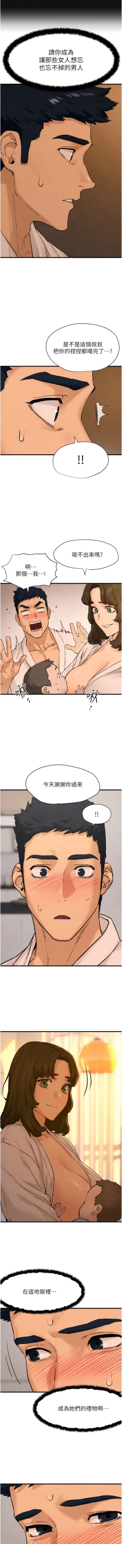 Page 79 of 欲海交鋒 | 欲海交锋 1-15