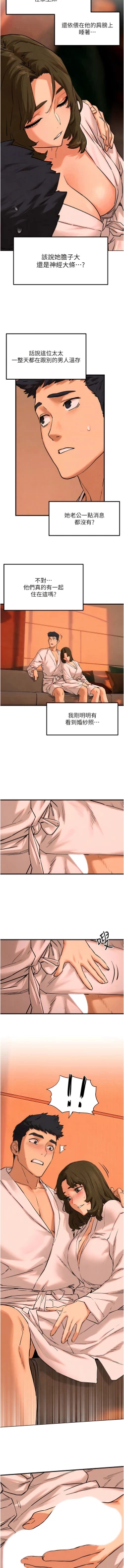 Page 81 of 欲海交鋒 | 欲海交锋 1-15