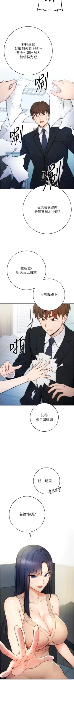 Page 11 of 边缘人的复仇  | 邊緣人的復仇 1-12