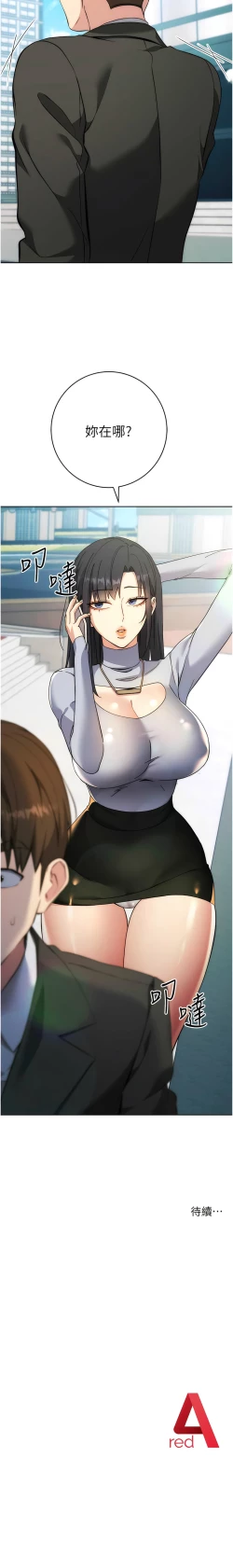 Page 205 of 边缘人的复仇  | 邊緣人的復仇 1-12