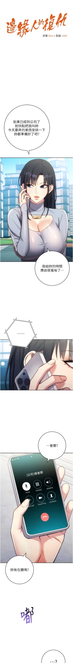 Page 207 of 边缘人的复仇  | 邊緣人的復仇 1-12