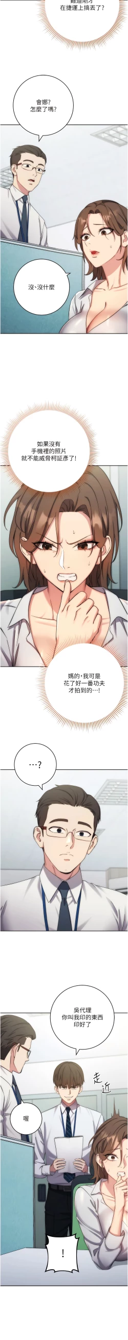 Page 217 of 边缘人的复仇  | 邊緣人的復仇 1-12