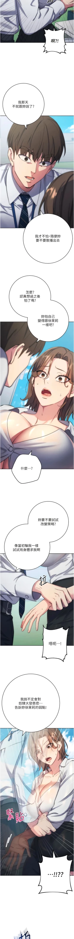 Page 221 of 边缘人的复仇  | 邊緣人的復仇 1-12