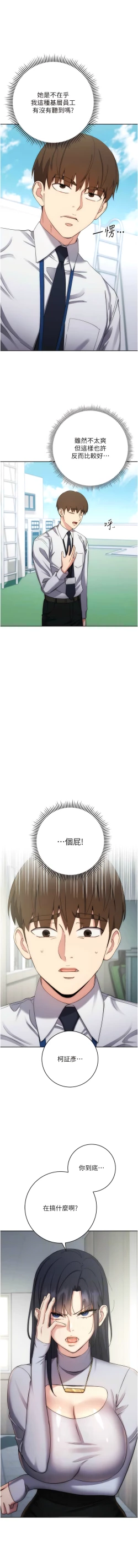 Page 231 of 边缘人的复仇  | 邊緣人的復仇 1-12