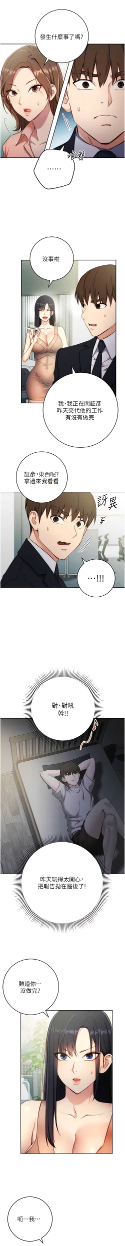 Page 82 of 边缘人的复仇  | 邊緣人的復仇 1-12