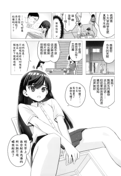 Page 5 of Nishina Ibuki no Yuuwaku Maso Gakushuu