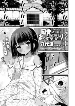 Page 1 of Inaka no Asobi Yori | Beyond Playing In The Countryside