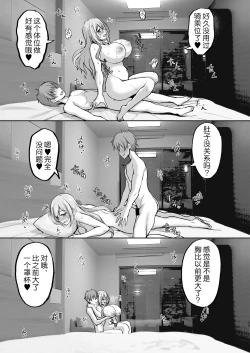 Page 36 of Ecchi na Oneesan to Ichaicha Onsen Ryokou Hen~
