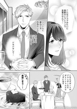 Page 20 of Oshi ni no Buka no Koshikudake Kisu 〜 Desuku no ue de Torotoro ni Nurete 1-2