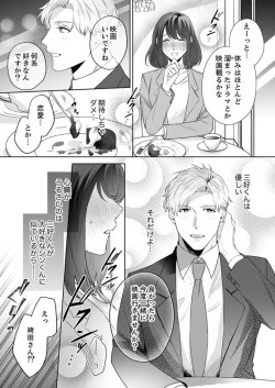 Page 23 of Oshi ni no Buka no Koshikudake Kisu 〜 Desuku no ue de Torotoro ni Nurete 1-2