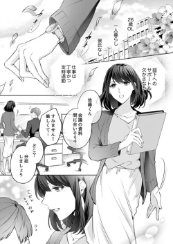 Page 3 of Oshi ni no Buka no Koshikudake Kisu 〜 Desuku no ue de Torotoro ni Nurete 1-2