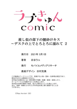 Page 60 of Oshi ni no Buka no Koshikudake Kisu 〜 Desuku no ue de Torotoro ni Nurete 1-2