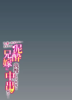 Page 27 of " Hitozuma no Iroke Yabatu... Yamanne "Deisui Aniyome ni Gaman Dekizu nan do mo Naka de Dashitsuzuke … 1-2