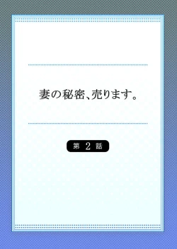 Page 29 of Tsuma no Himitsu, Urimasu. 1-2