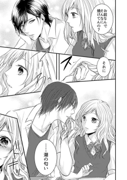 Page 5 of Hito Natsu no Yajū.~ Hora, Chanto Teikō Shiroyo? 1-2