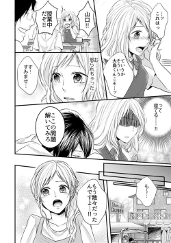 Page 6 of Hito Natsu no Yajū.~ Hora, Chanto Teikō Shiroyo? 1-2