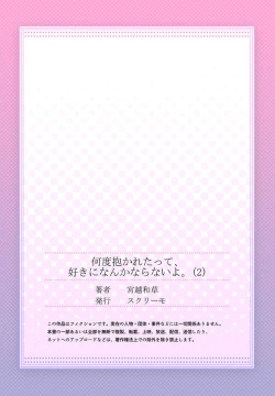 Page 54 of Nando Daka Retatte, Sukini Nanka Naranai yo 1-2