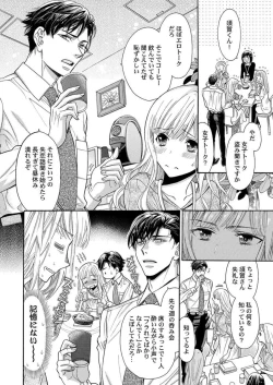 Page 8 of Nando Daka Retatte, Sukini Nanka Naranai yo 1-2