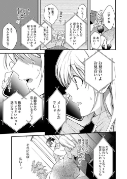 Page 11 of Kekkon Shita node, Sex Yuukyuu Kudasai! 1-2