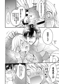 Page 14 of Kekkon Shita node, Sex Yuukyuu Kudasai! 1-2