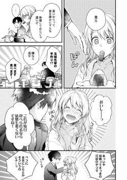 Page 5 of Kekkon Shita node, Sex Yuukyuu Kudasai! 1-2