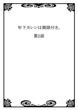 Page 29 of Toshishita Kareshi wa Kigen2