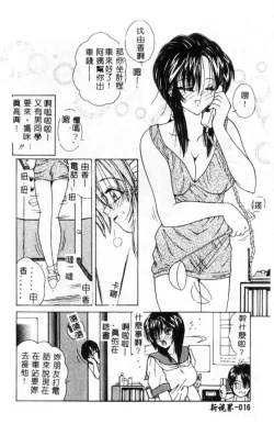 Page 17 of Momoiro Kazoku - Pink Color Family