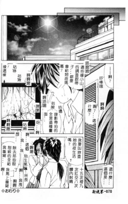 Page 71 of Momoiro Kazoku - Pink Color Family