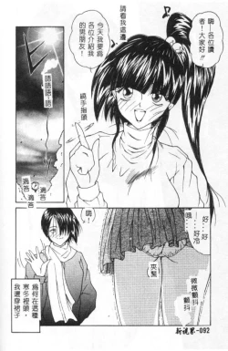 Page 93 of Momoiro Kazoku - Pink Color Family