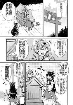 Page 3 of Sanae-san no Oharai Daisakusen