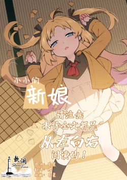 Page 1 of Chiisana Hanayome | 小小的新娘