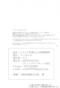 Page 26 of Muramura Monban-san no Kyuukei Jikan