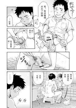 Page 21 of 前进！全力妄想少年【前篇】