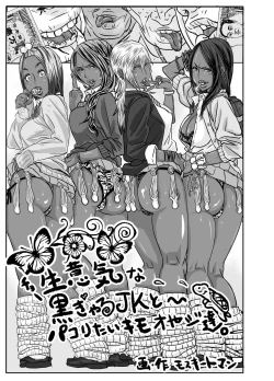 Page 1 of Cho ~Namaiki na Kuro Gal JK to Pakoritai Kimo Oyaji-tachi