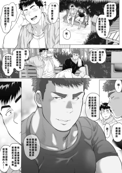 Page 8 of 直人爸爸与友幸爸爸 第一话