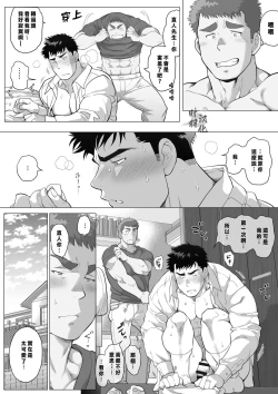 Page 33 of 直人爸爸与友幸爸爸 第二话